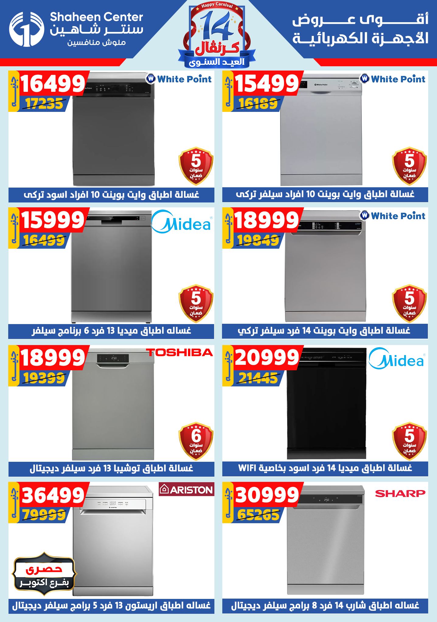 shaheen-center offers from 4sep to 1sep 2025 عروض سنتر شاهين من 4 سبتمبر حتى 1 سبتمبر 2025 صفحة رقم 130